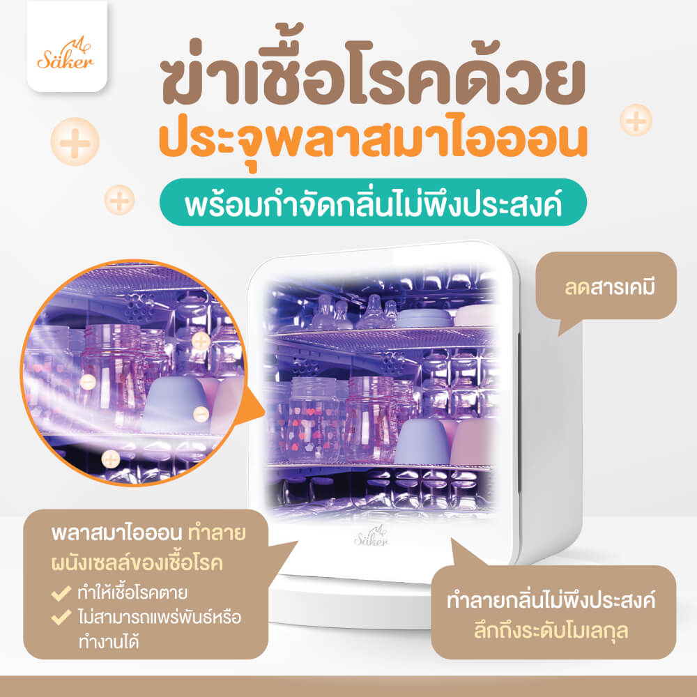 เครื่องฆ่าเชื้อ+อบแห้ง+ลดกลิ่นอับ SAKER XXL สีดำ SAKER0186-BK_5